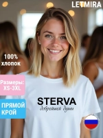 Футболка белая с надписью Sterva