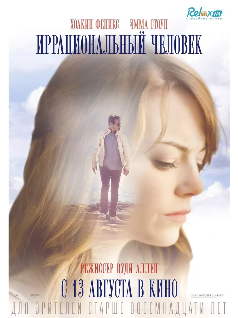 Иррациональный человек (2015) (DVD-R)