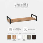 Комплект настенных полок UNA mini