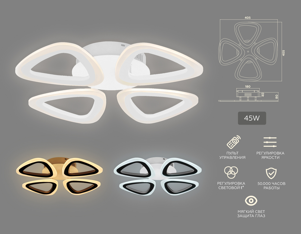 Потолочный светодиодный светильник с пультом FA4482/4 WH белый 4200K/3000K+6400K/6400K+3000K 45W 405*405*80 (ПДУ ИК)