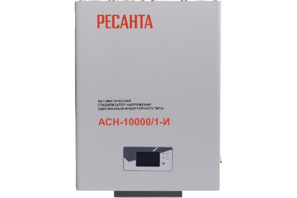 Стабилизатор АСН-10000/1-И Ресанта