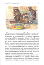 Каникулы в монастыре. Ольга Рожнёва