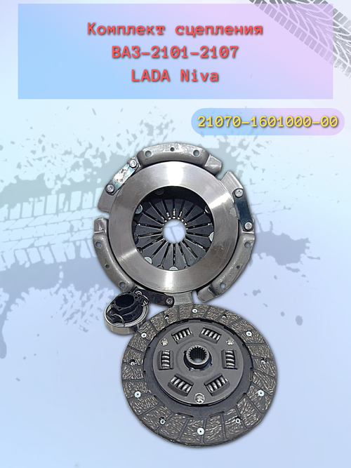 Комплект сцепления ВАЗ 2107 с подш. "VIS"