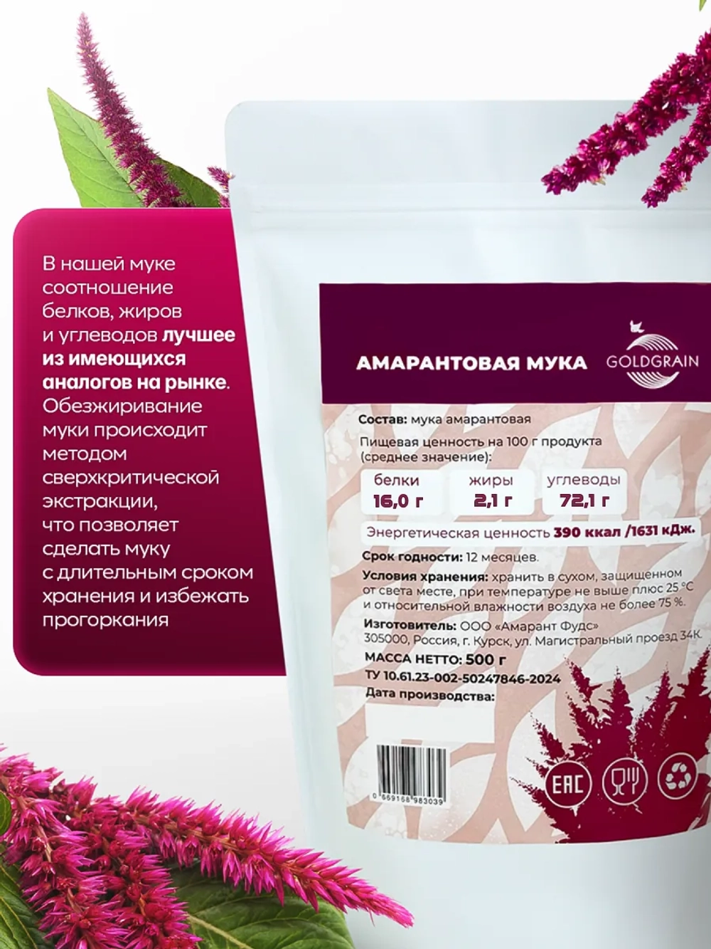 Амарантовая мука 500 грамм