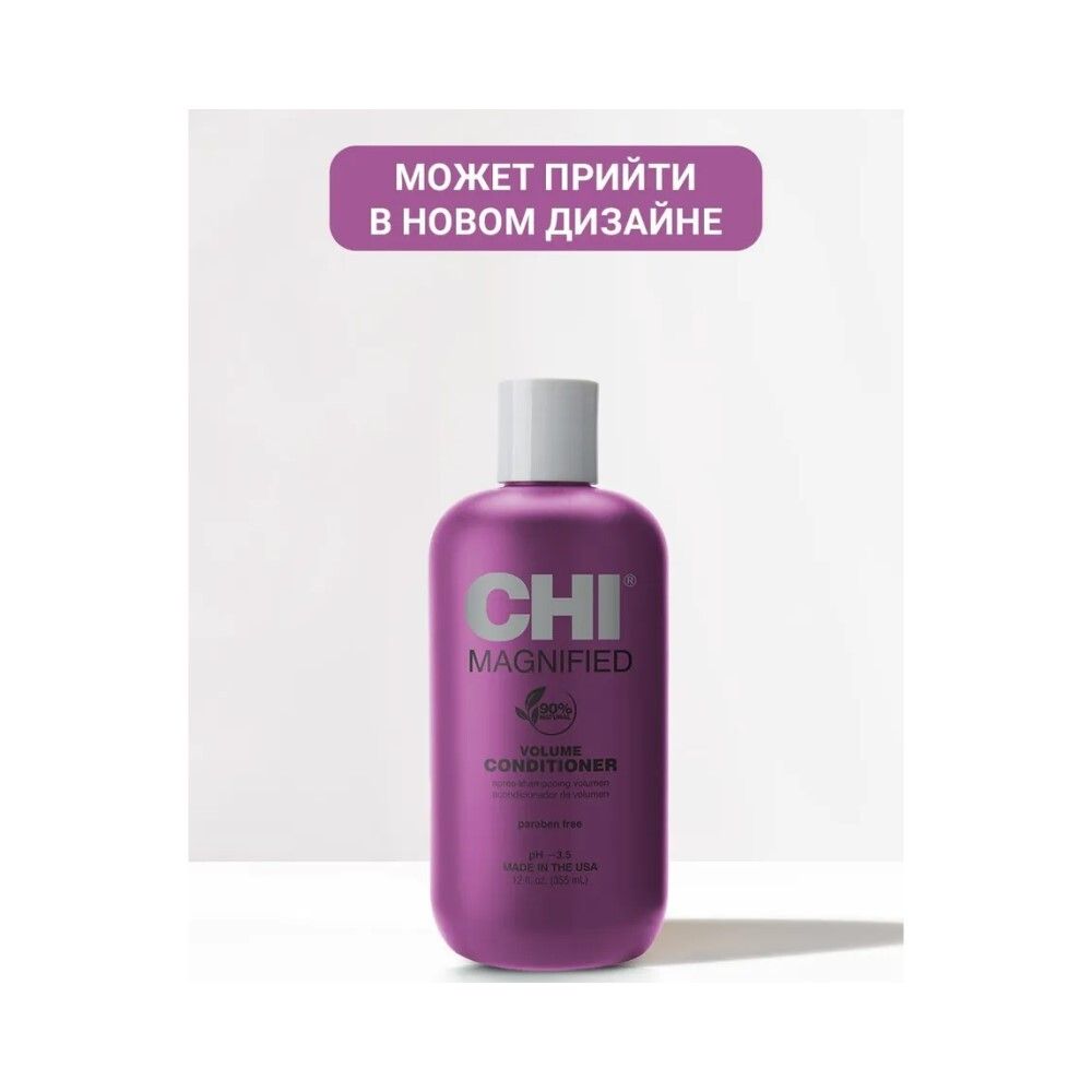 CHI Magnified Volume Кондиционер для объема волос, 355 мл