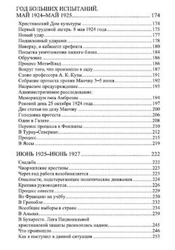 Моим легионерам. Корнелиу Кодряну. Категория 1