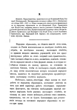 Исторический обзор народного образования в Богородицком уезде Тульской губернии | Соколов В.М.