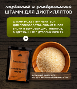 Дрожжи вискарные "Fermentis SAFSPIRIT MALT М-1"