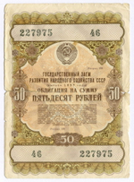 Облигации 50 и 10 рублей 1957 год. Серии №№ 227975, 233783. VG, F