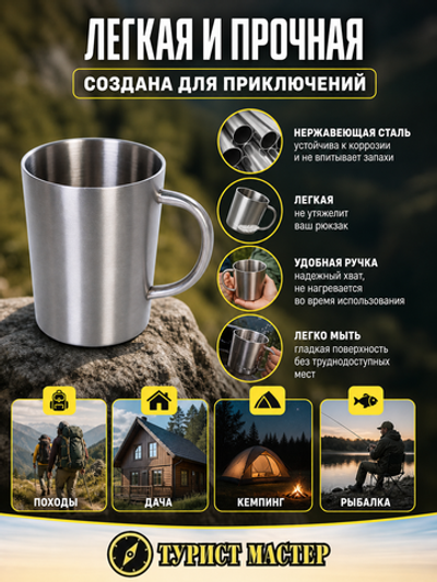 Кружка металлическая 320мл с двойными стенками