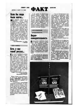 Журнал Пионер. №6 за 1990 год | Нет автора