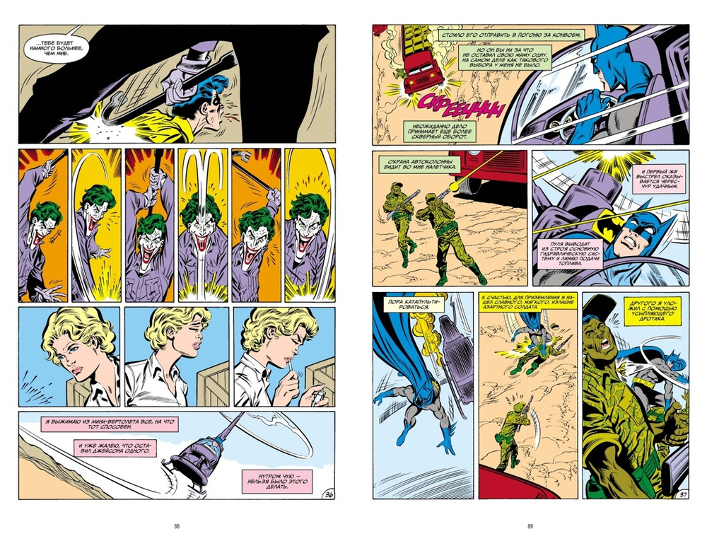 Бэтмен. Смерть в семье