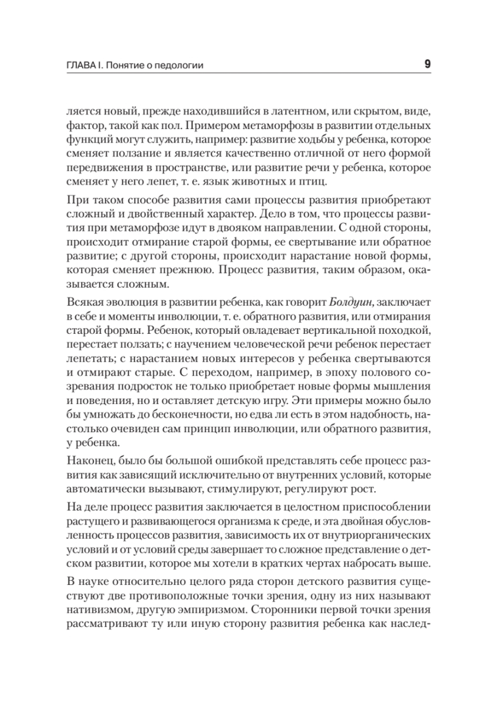 Педология подростка. Психологическое и социальное развитие ребенка
