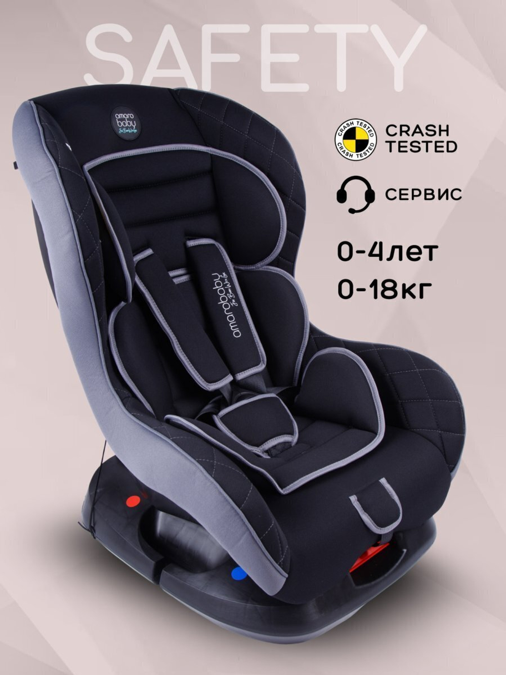 Автокресло детское AMAROBABY Safety, группа 0+/I