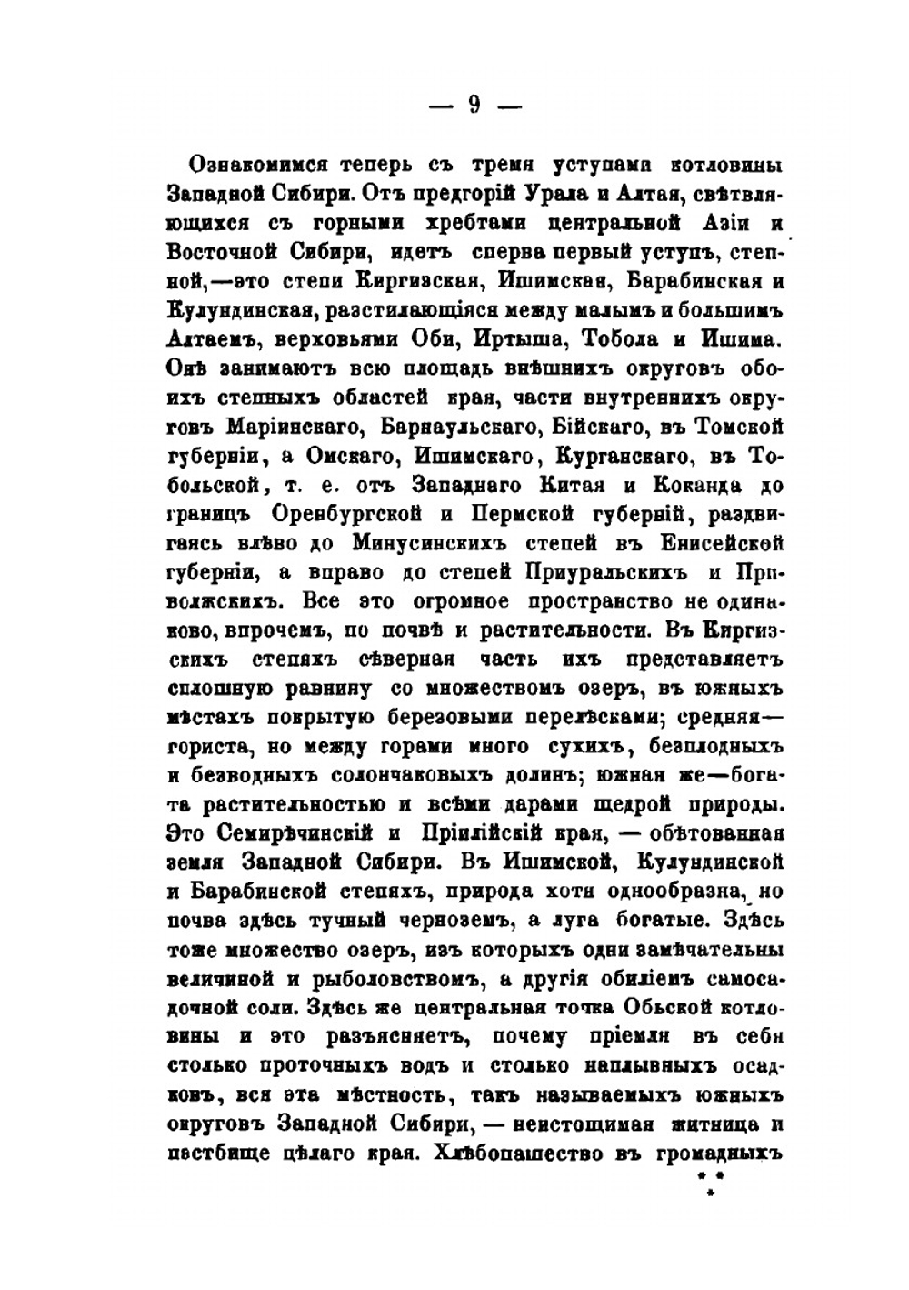 Описание западной Сибири | Ипполит Завалишин