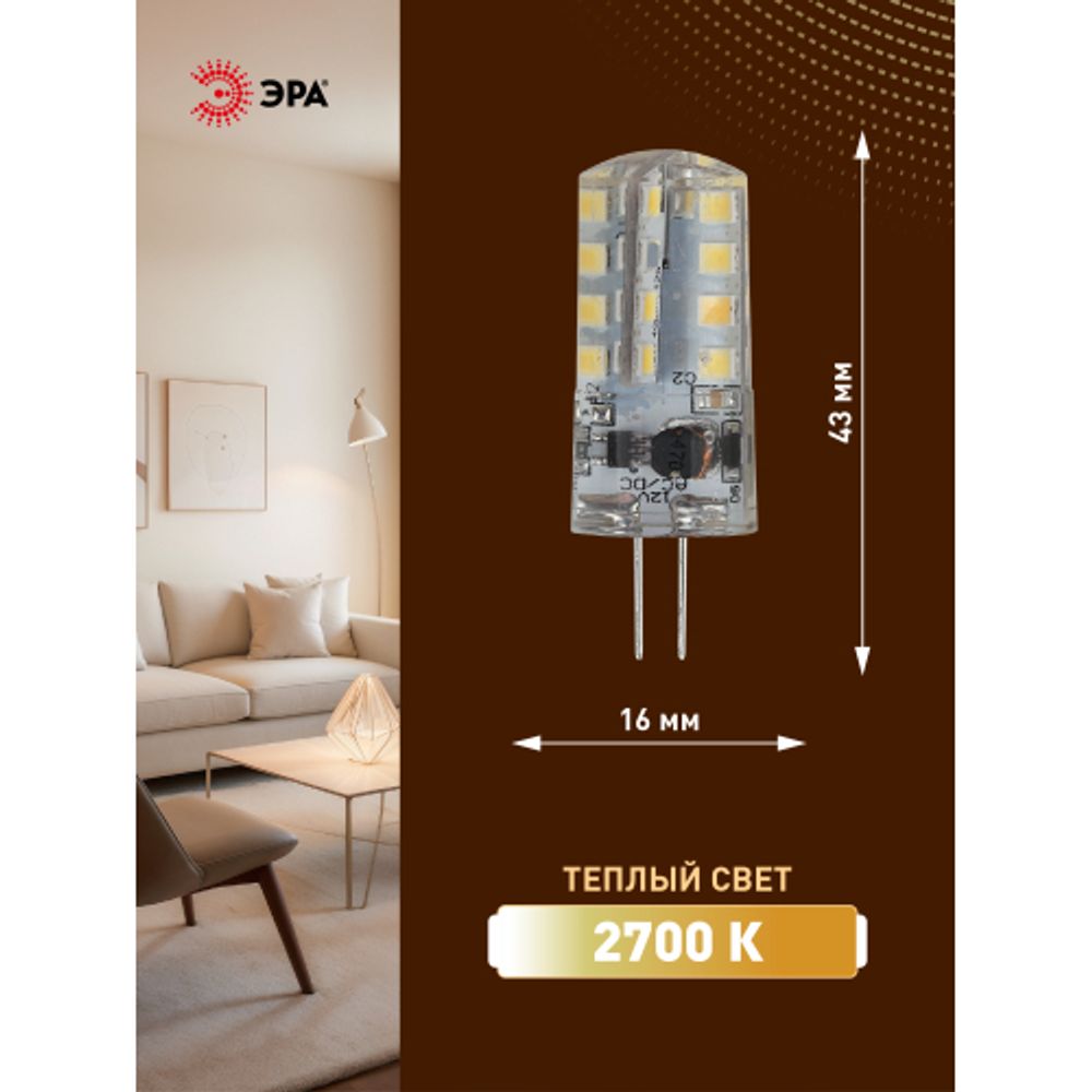 Лампа светодиодная ЭРА STD LED JC-3W-12V-827-G4 3Вт капсула теплый белый свет G4 | Лампы cветодиодные Капсульные (G4, G9)