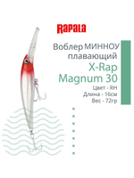 Воблер X-Rap Magnum 10, 11см, 22гр, цвет HH, плавающий