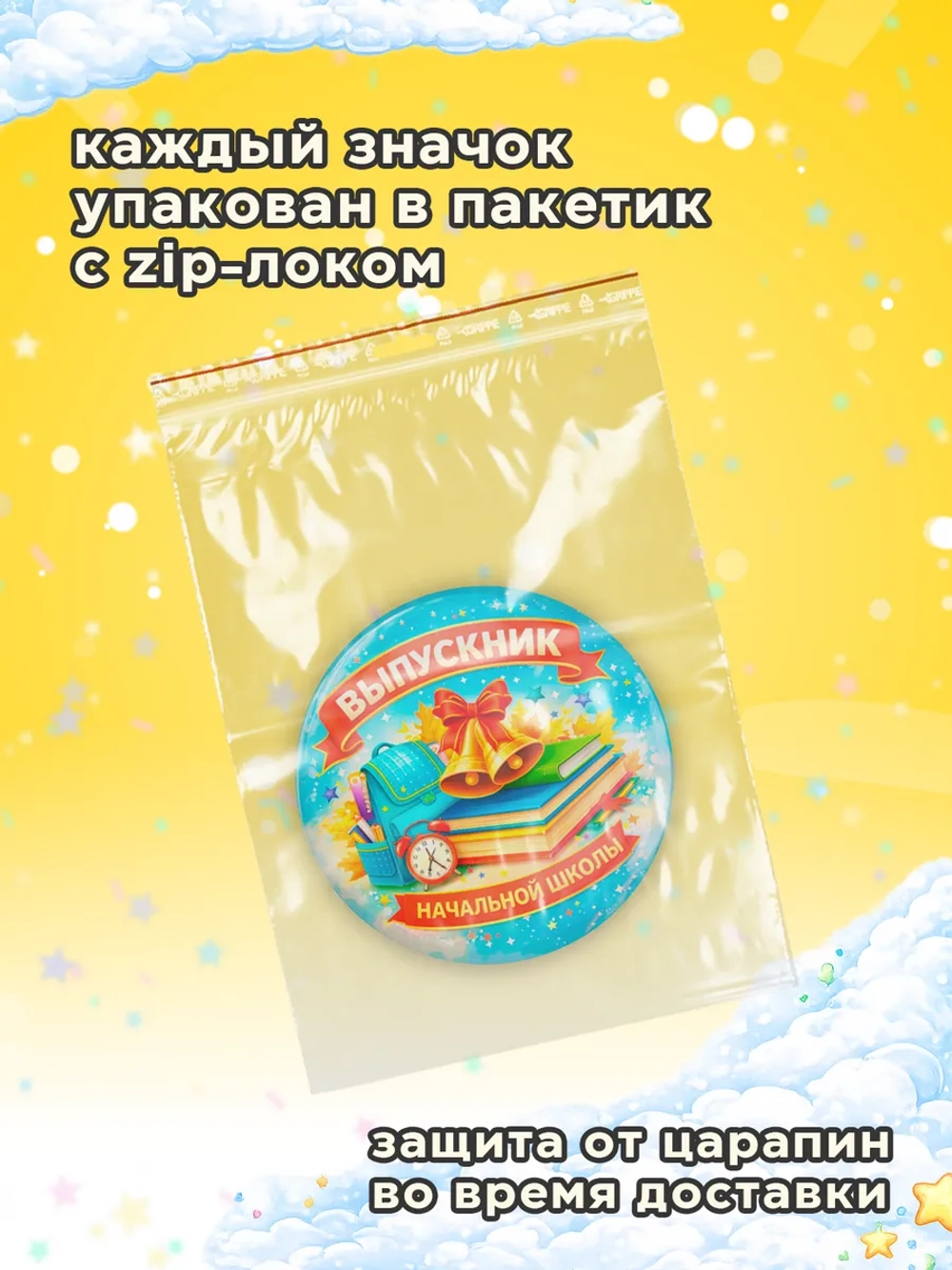 Значок Выпускник начальной школы 10 штук