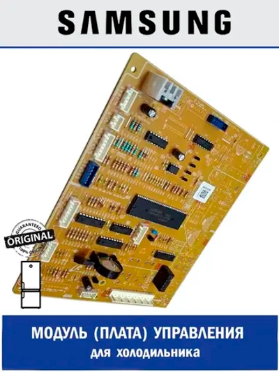 Модуль управления для холодильника - DA92-00255E Samsung