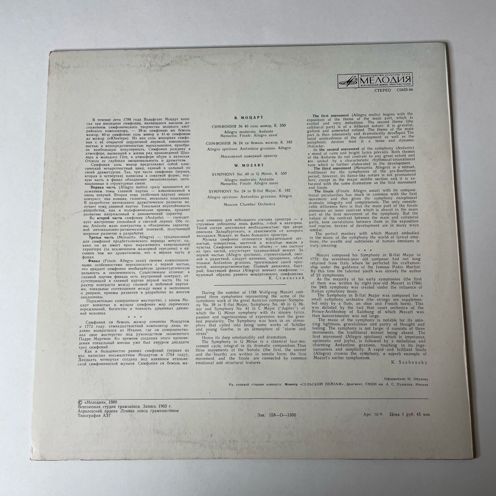 Винтажная виниловая пластинка LP В. А. Моцарт, Симфония № 40, 24 (СССР 1980)