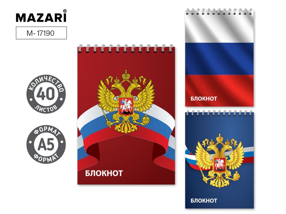 Блокнот А5 40л. клетка, обложка картон, блок офсет, на спирали, 3 дизайна, M-17190 (Mazari)