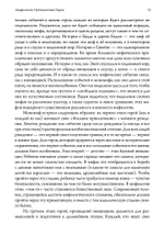 Мифология. Путешествие Героя