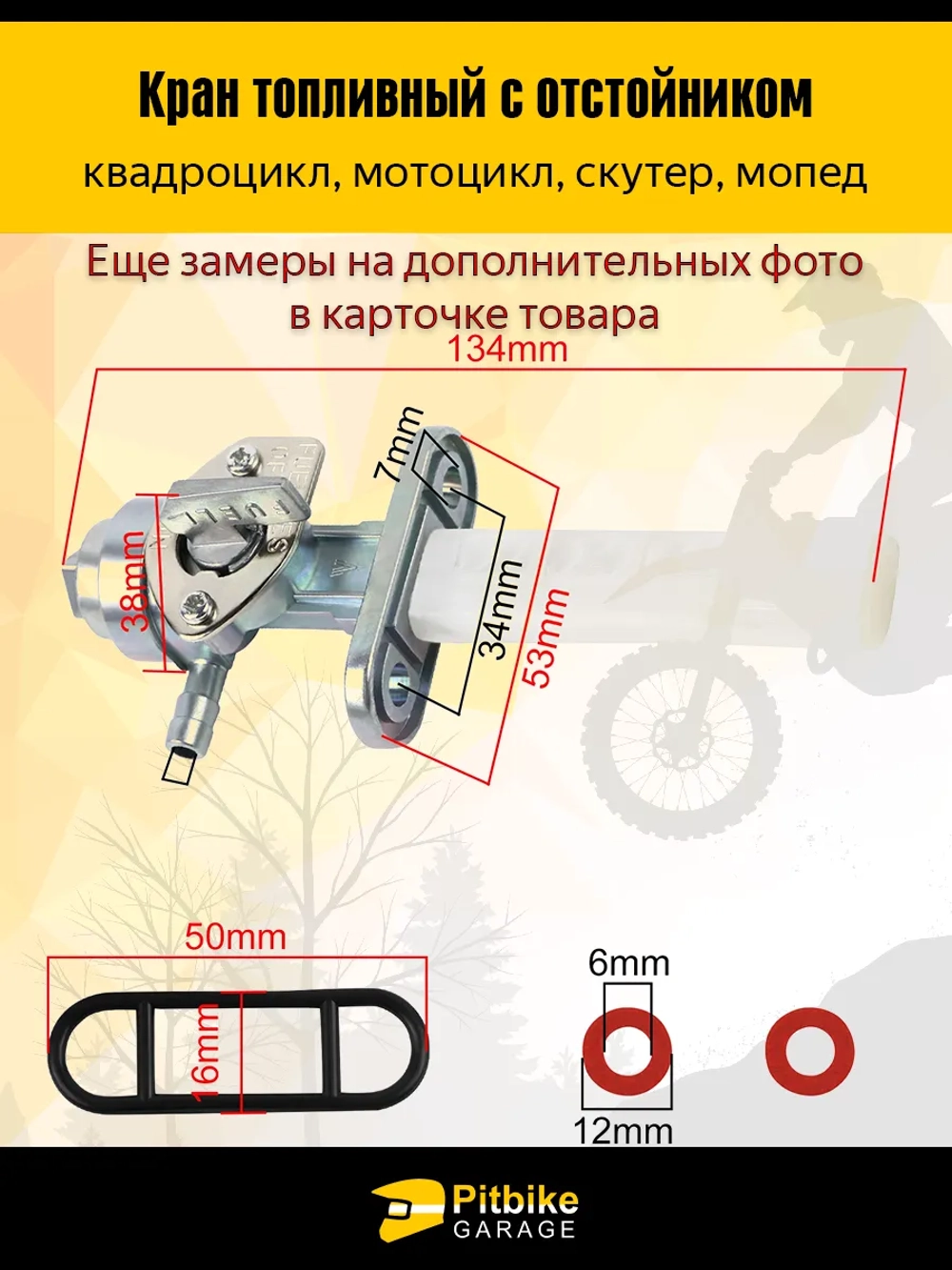 +t Топливный кран механический ATV для квадроцикла или мотоцикла с отстойником