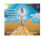 CD-Житие святого преподобного Даниила Столпника