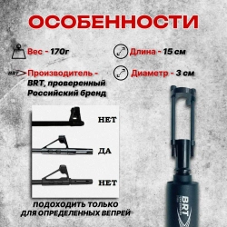 Переходник для ДТК на СОК-95, BRT