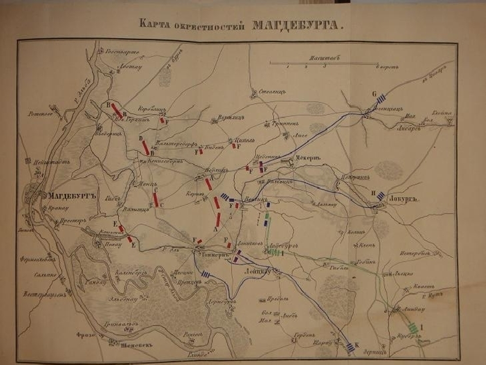 "История войны 1813 года за независимость Германии, по достоверным источникам. В двух томах". Составлено генералом М.И.Богдановичем. 1863г.