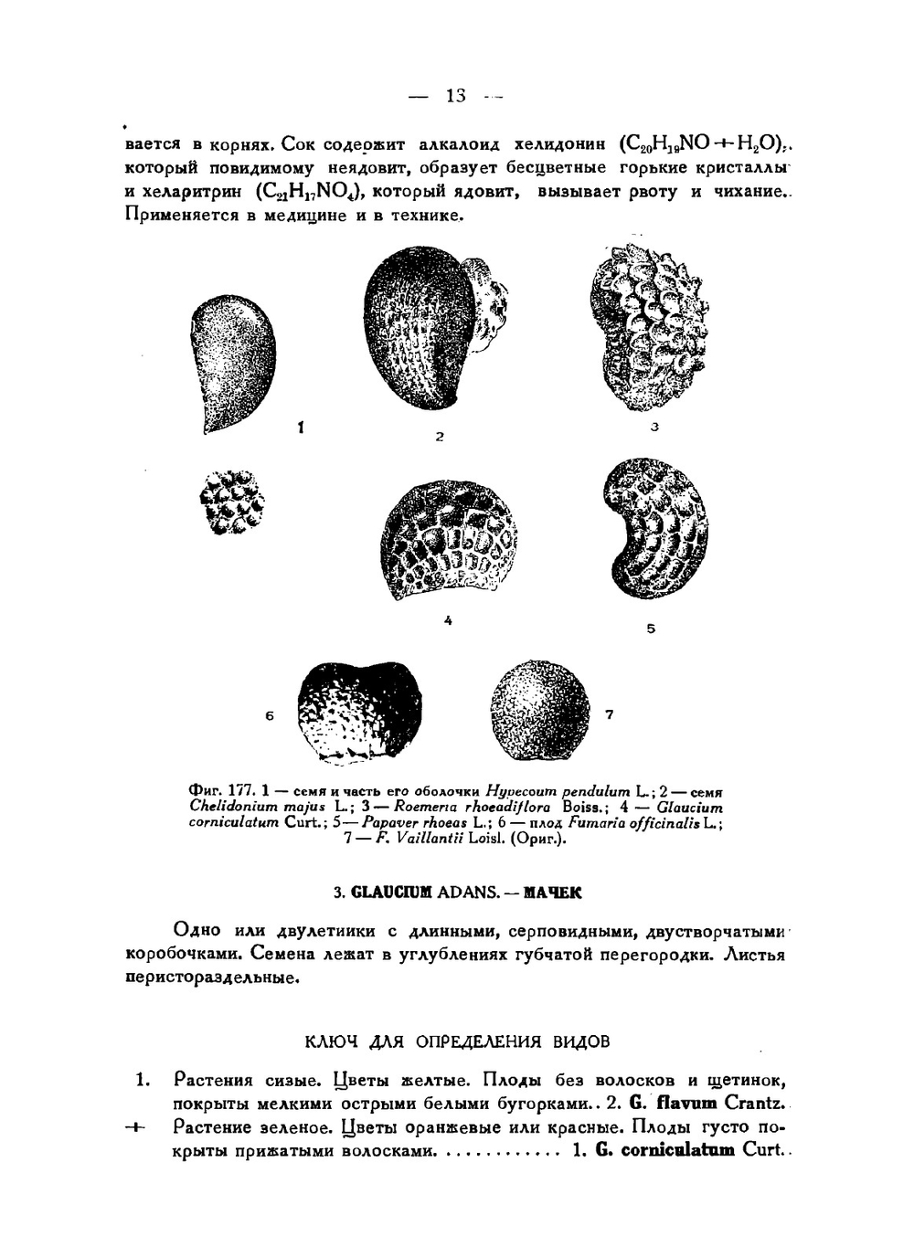 Сорные растения СССР. Руководство к определению. Том 3 | Б.А. Келлер