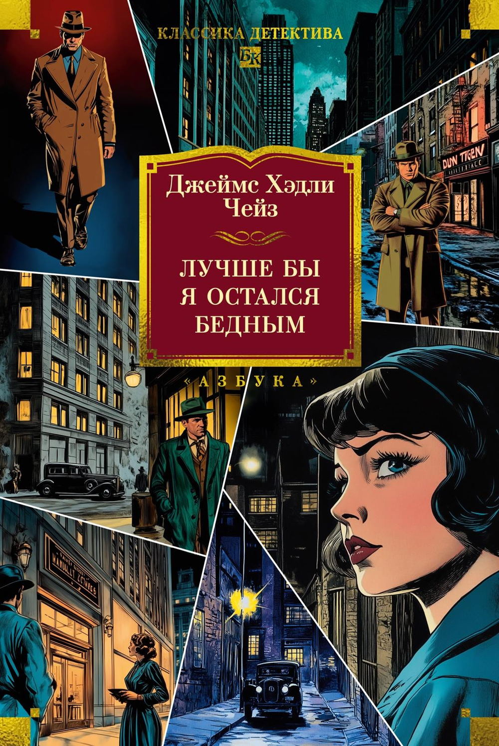 Лучше бы я остался бедным (новое оформление)