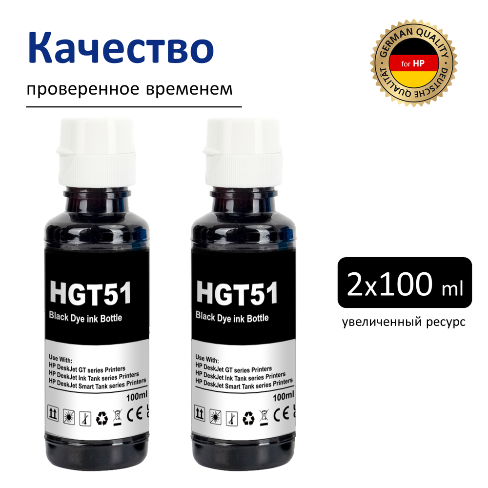 Чернила краска для принтера HP GT51 набор 2х100 мл. черный