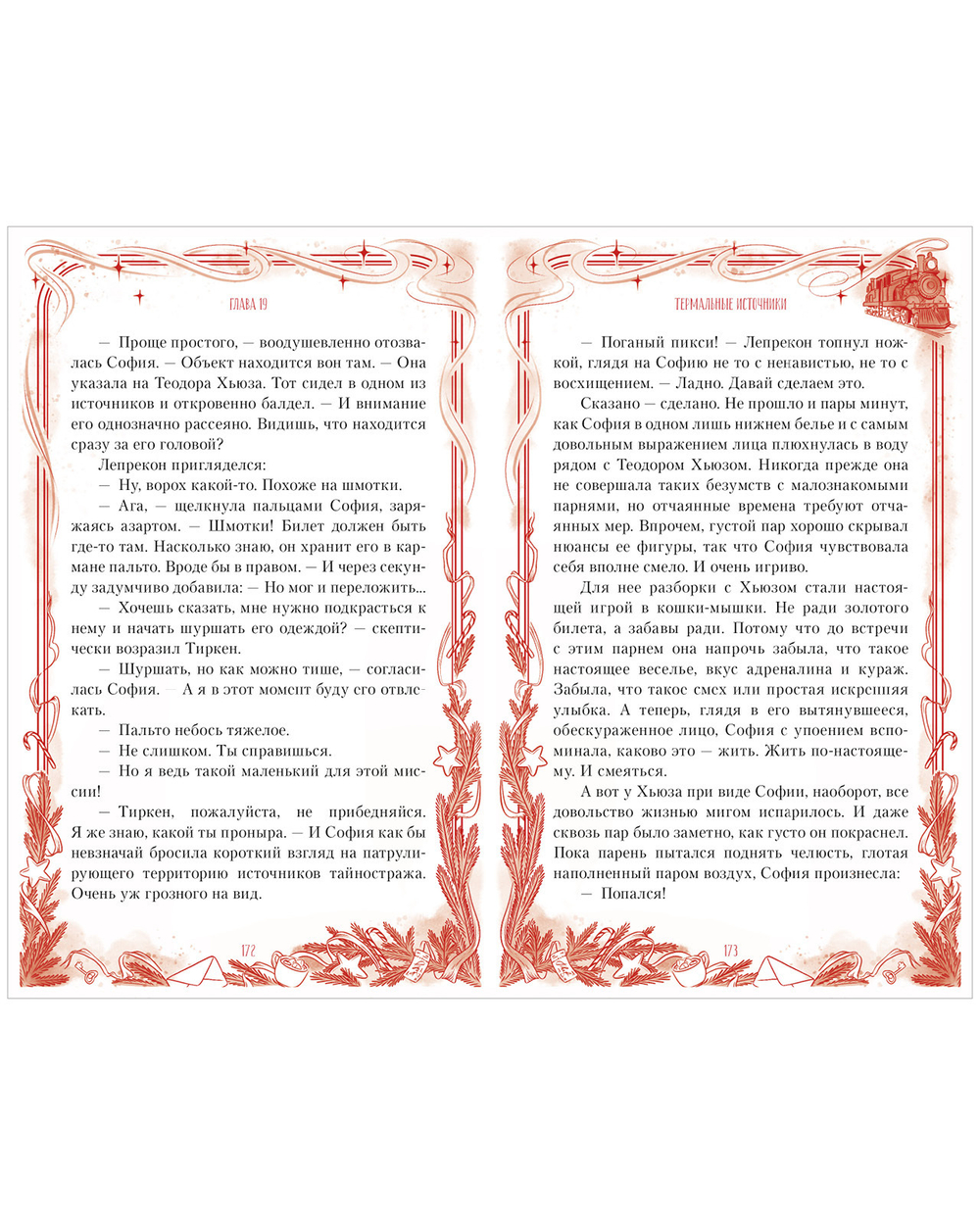 7 станций перед желанием