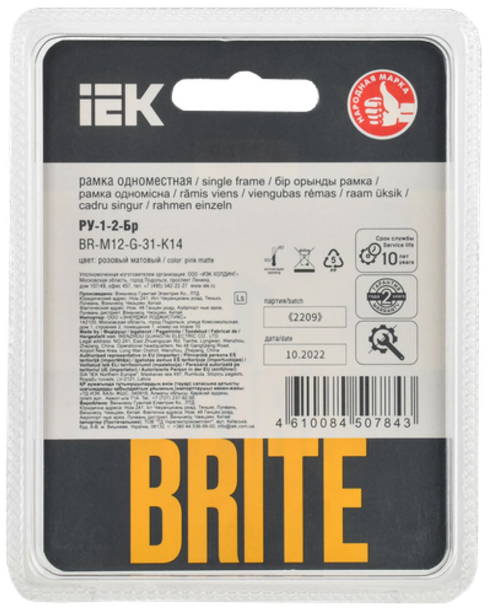 BRITE Рамка 1-местная РУ-1-2-Бр стекло розовый матовый IEK