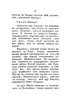 Путешествия Пифагора, знаменитаго самоскаго философа. Часть 4 | Марешаль Пьер Сильвен