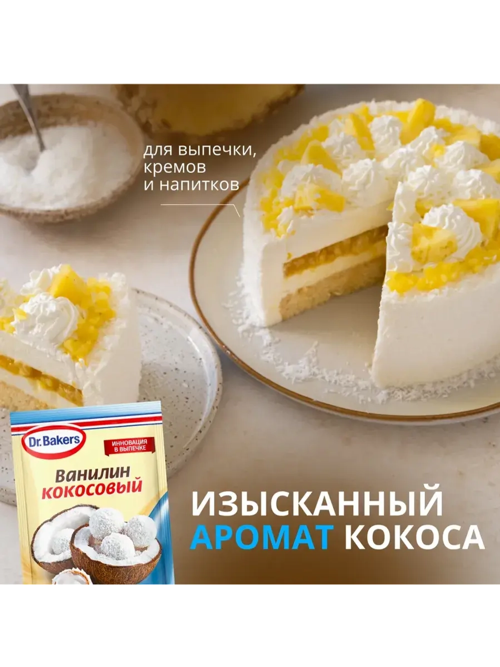 Ванилин кокосовый 2 г * 10 шт