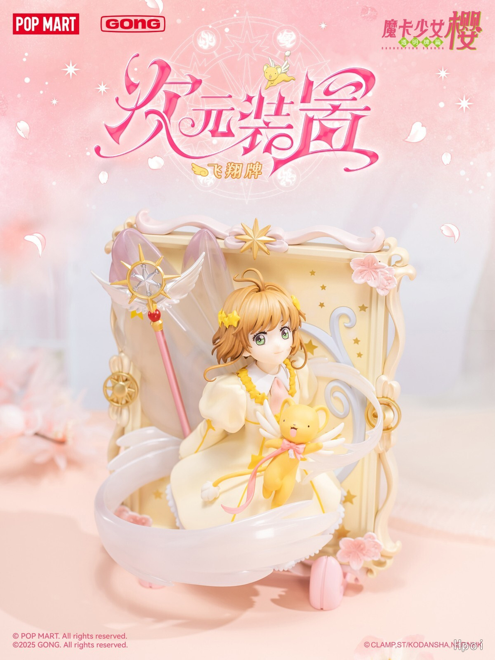 Kinomoto Sakura