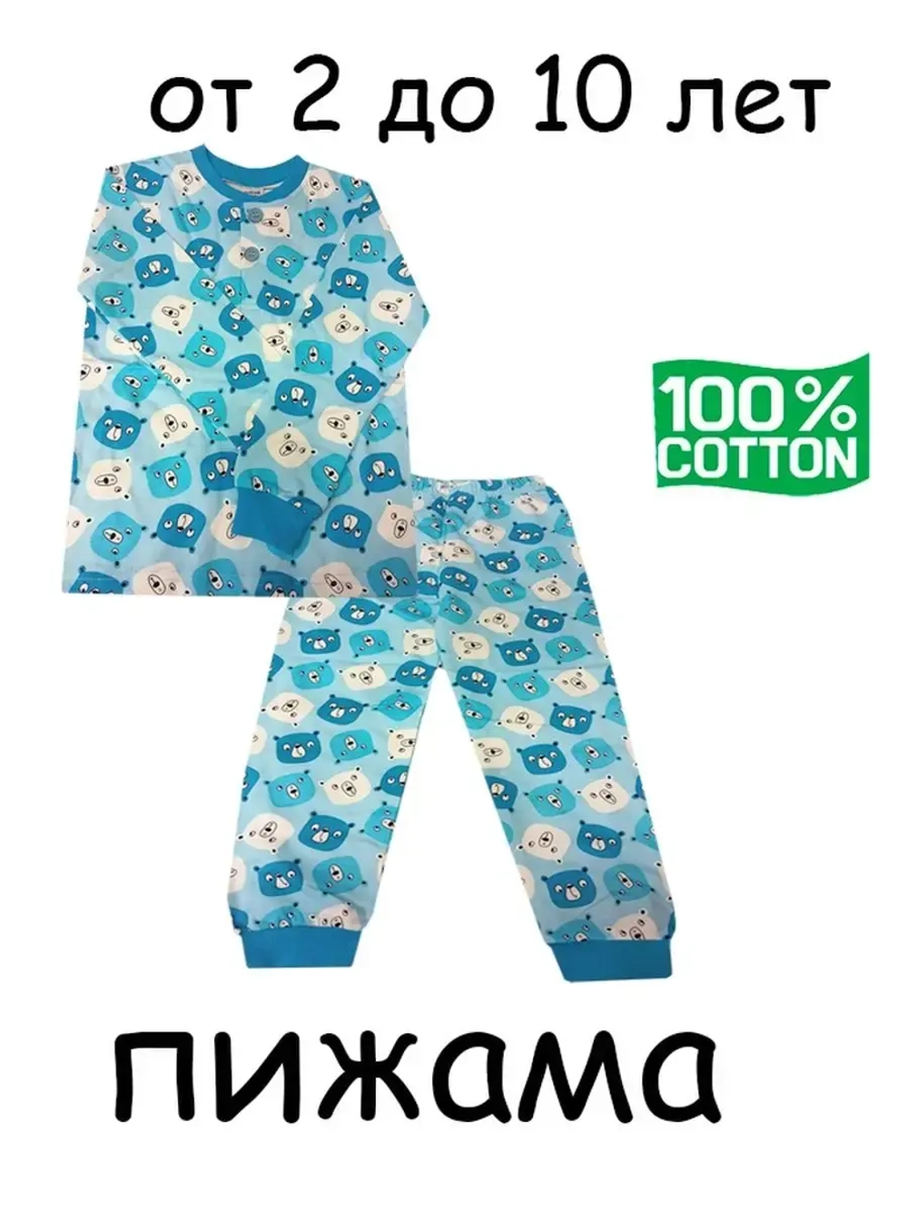 Пижама детская.мальчик.1 шт