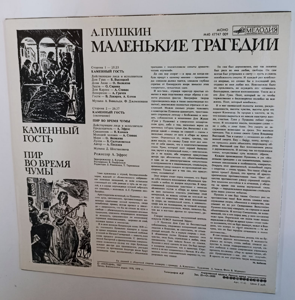 А Пушкин Маленькие Трагедии (Владимир Высоцкий)