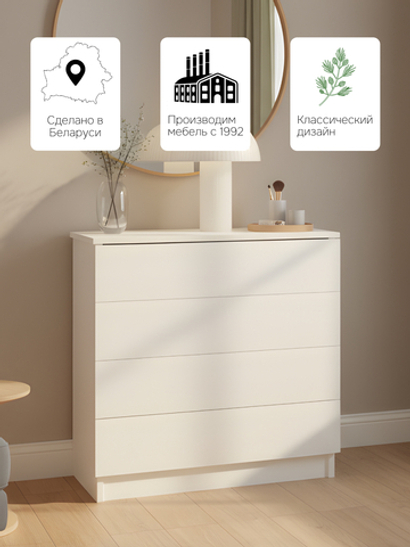 Dipriz Комод для одежды Марм 73х33х73 см c 4 ящиками, белый комод в скандинавском стиле
