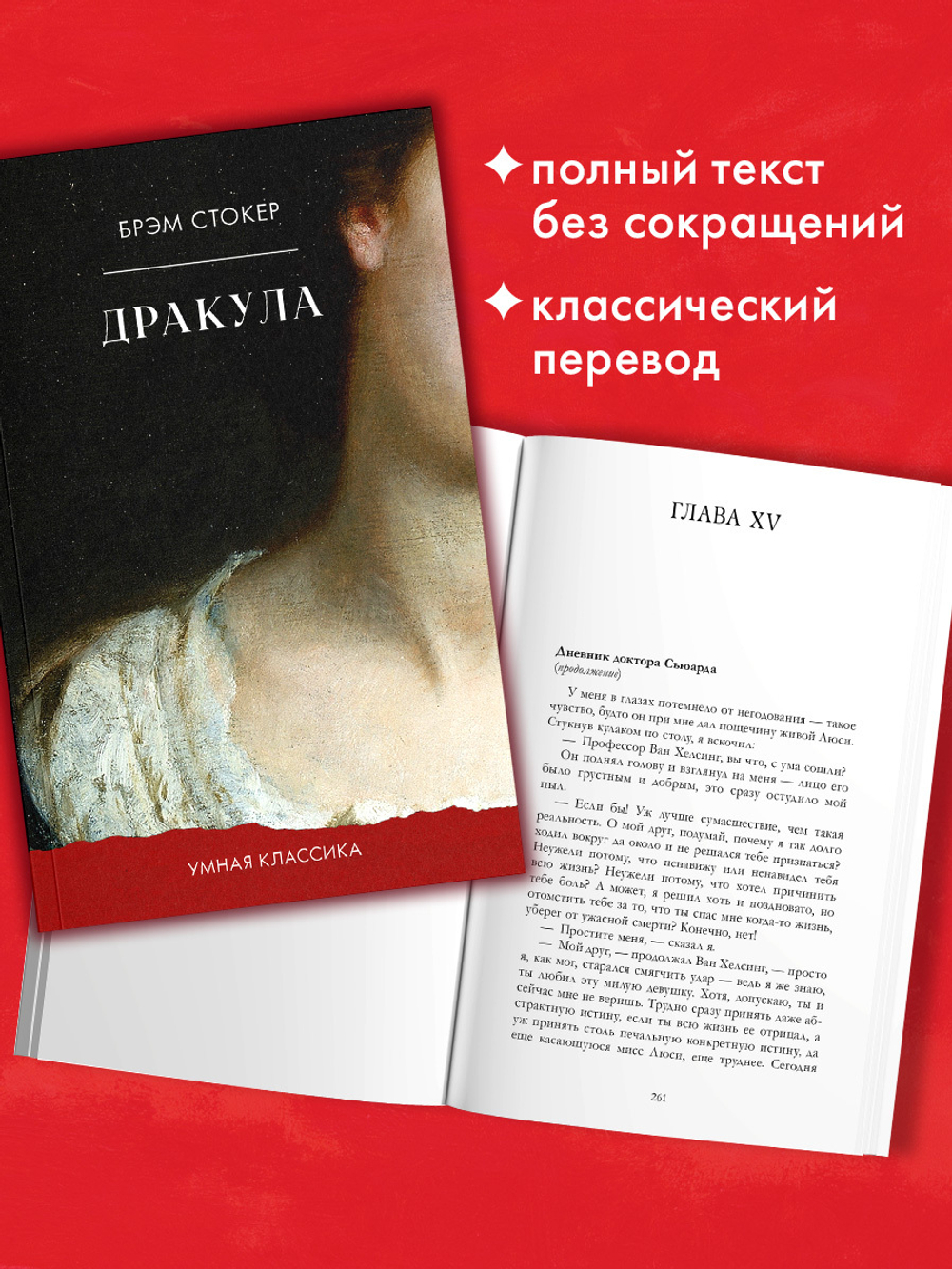 Дракула