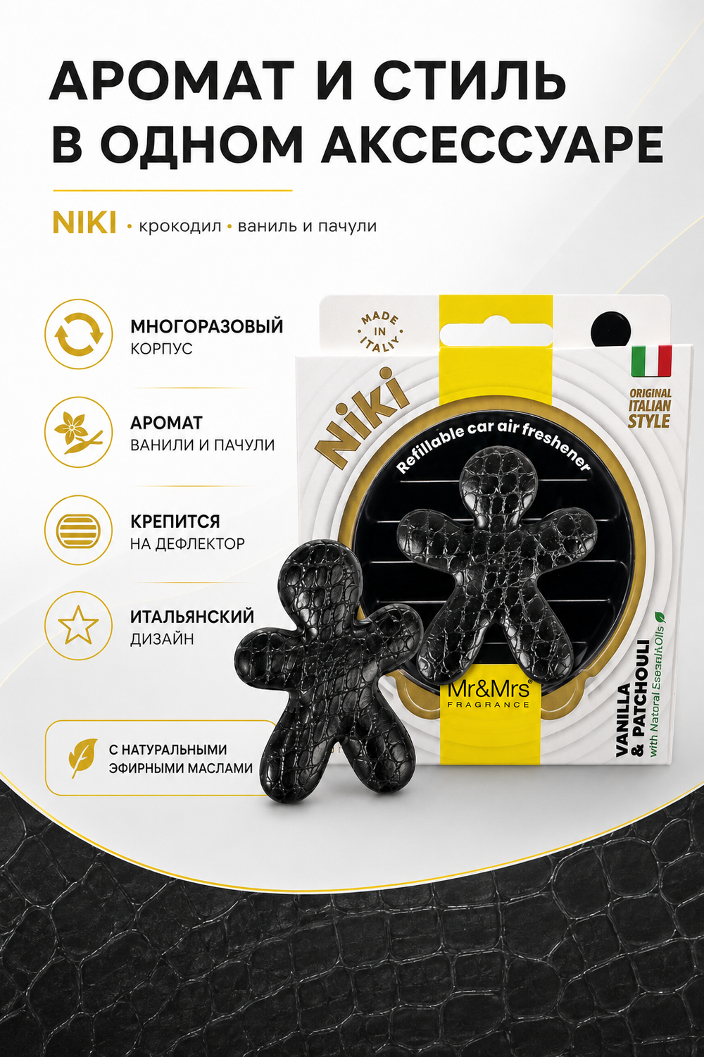 Mr&Mrs Fragrance Дизайнерский ароматизатор для автомобиля крокодил НИКИ ваниль и пачули