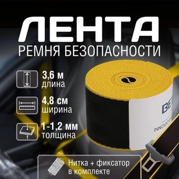 Цветные ремни безопасности BERGER чёрно-жёлтые