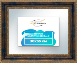 Зеркало настенное в раме 30x35