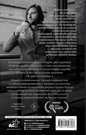 Лучше быть тварью, чем рабом. Вячеслав Прах