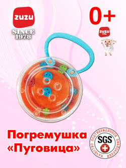 Погремушка для новорожденного 0+. Погремушки "Пуговица" для малышей до года