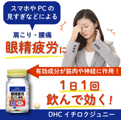 DHC Ichirokujuni – мощная поддержка нервной системы и мышц.
