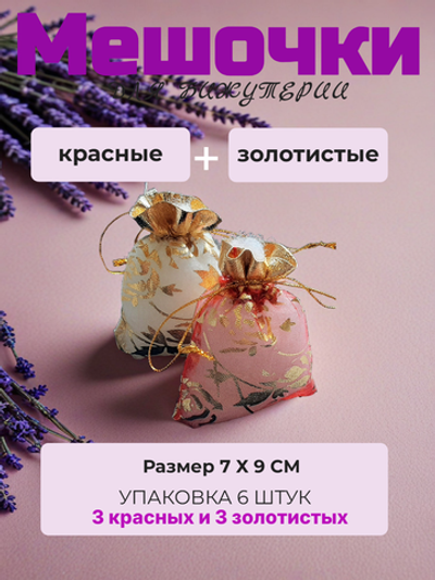 Мешочек органза с розами 7х9 см. 6 штук Красные+Розовые