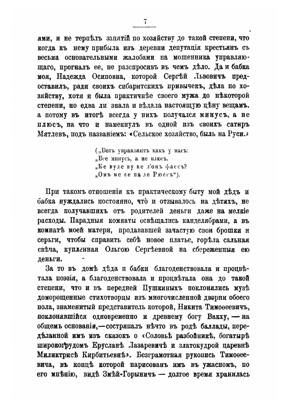 Из семейной хроники. воспоминания об А. С. Пушкине | Л. Павлищев